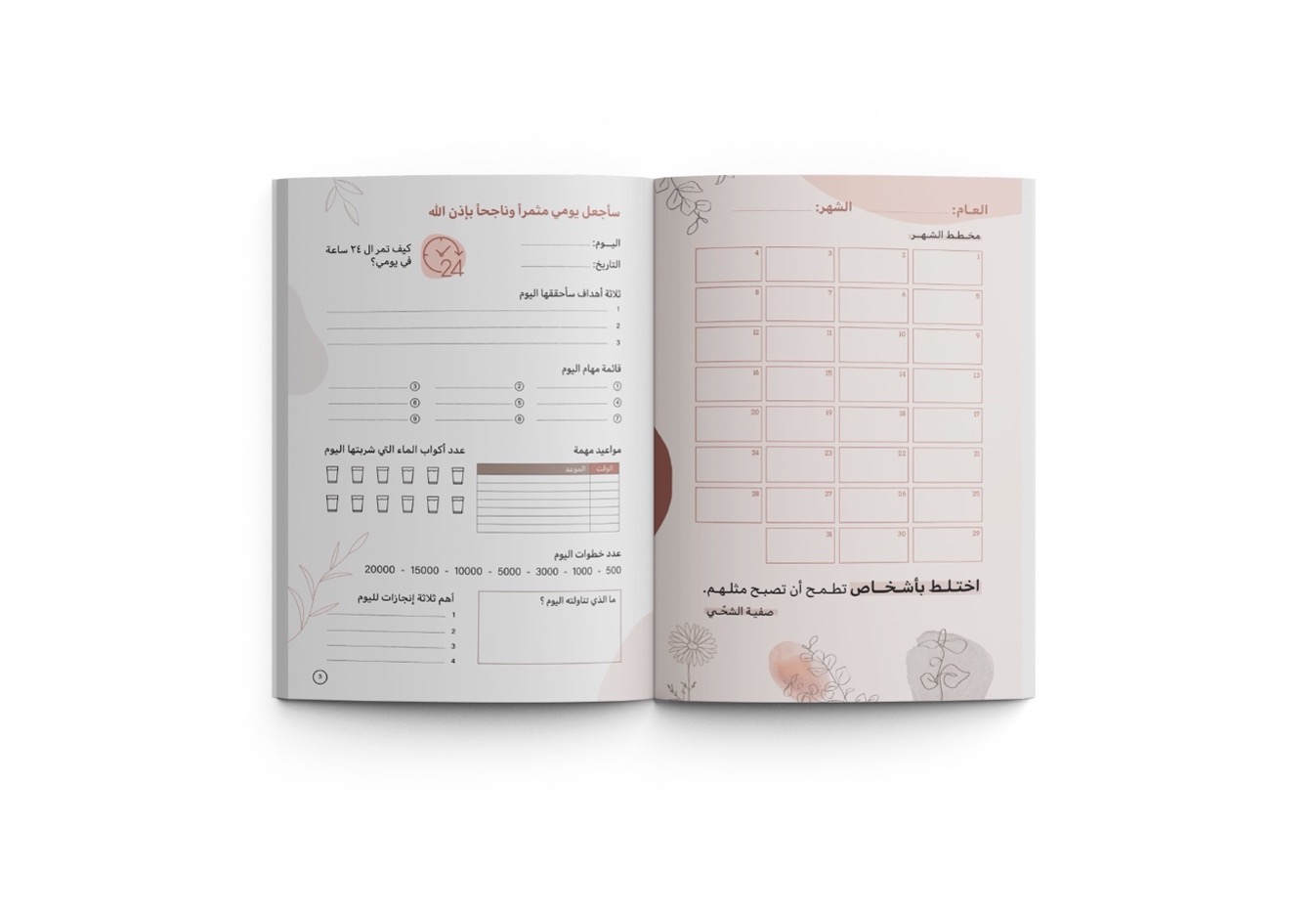 كيف تعيد ترتيب أولوياتك في ٢٠٢٢؟